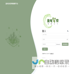 盈电智控物联网平台