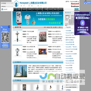 Honeywell调节阀_Honeywell电动执行器_火焰探测器_S245B**阀_F76S反冲洗过滤器_Honeywell|上海霍达实业有限公司|首页