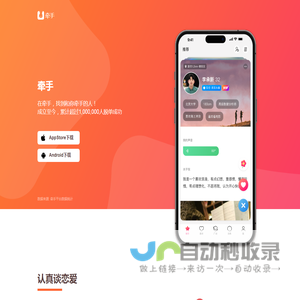 牵手恋爱APP | 官网