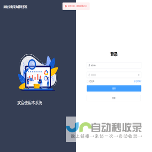 建材劳务采购管理系统