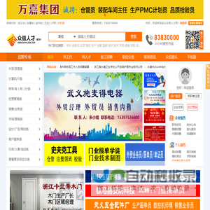 武义人才网,武义人才,武义县人才网【众信人才网】武义|永康|缙云领先的招聘求职网站(52wyjob.com我爱武义工作)
