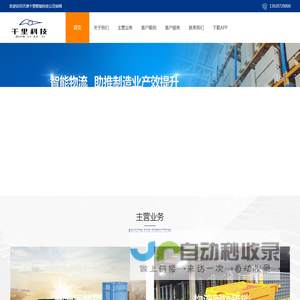 天津市千里智能科技有限责任公司