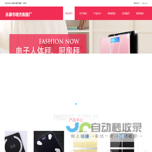 永康市增杰衡器厂_增杰家用电器|个人护理|体重称_增杰品牌官网