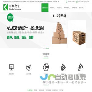 常州危险品包装纸箱,纸箱包装,UN出口危包纸箱,常州纸箱厂家-常州联凯包装材料有限公司