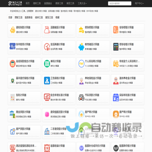 理财工具_家庭理财_个人理财-知之小工具家庭理财计算器