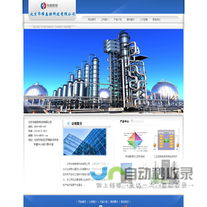 北京华烽泰特科技有限公司