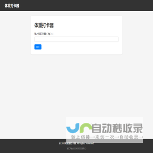 体重打卡器