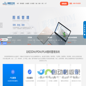 彩虹图纸管理系统|车间图纸管理|设计图纸管理|研发图纸管理|技术图纸管理|图纸管理【官网】