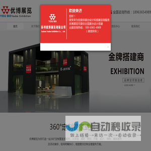 苏州展台搭建_展台设计_苏州特装搭建_苏州展览公司_苏州展览制作工厂【苏州优博展览有限公司】