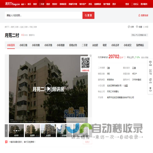 【南京月苑二村小区,二手房,租房】- 南京房天下