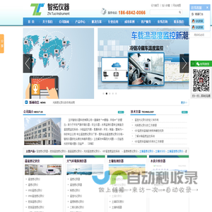 冰箱温度监控系统_冰箱温度记录仪_GSP温度保温箱-玉环智拓仪器科技有限公司