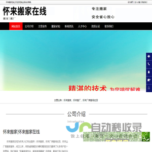 怀来搬家|怀来搬厂|怀来厂房搬场拉货-怀来搬家在线