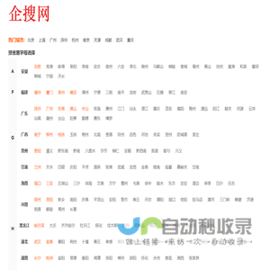 企客搜-专业的分类信息网