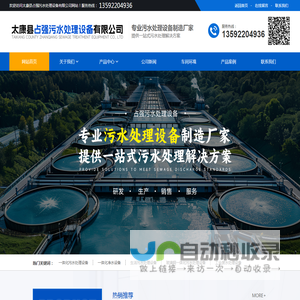 占强污水处理设备,太康县占强污水处理设备有限公司