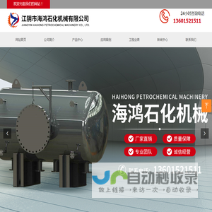 江阴市海鸿石化机械有限公司