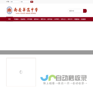 网站首页-福建省南安市华侨中学