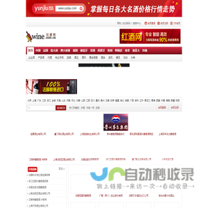 红酒网-wine.com.cn