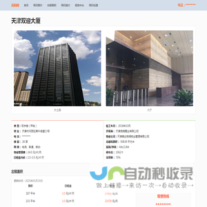 直租网-天津双迎大厦