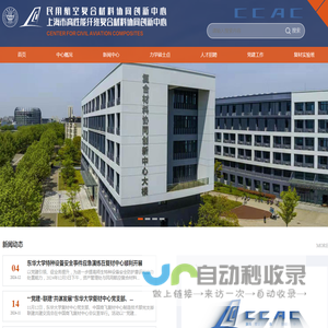 民用航空复合材料协同创新中心