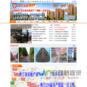 西宁房产市场517 青海房产,西宁房产市场,西宁房产,房产517,二手房,租房,单位房,小区,楼盘,房地产,西宁房地产,房价走势,二手房价格统计,西宁房产网,西宁二手房