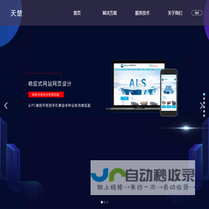 湖北天楚信息科技有限公司