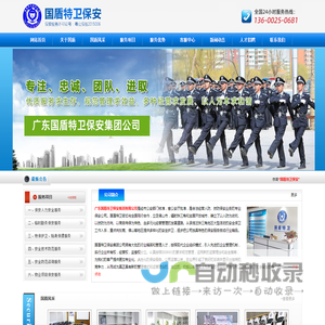 东莞保安公司,东莞保安服务公司-广东国盾特卫保安集团有限公司