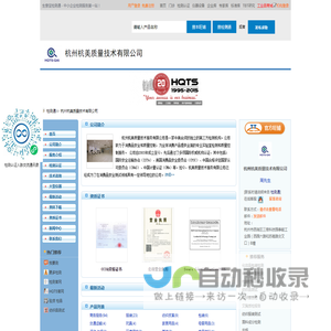 杭州杭美质量技术有限公司首页_检测通