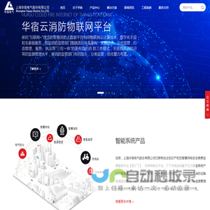 上海华宿电气股份有限公司——智慧用电产品及解决方案提供商