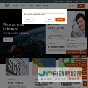 SGS China | 我们是国际公认的测试、检验和认证机构