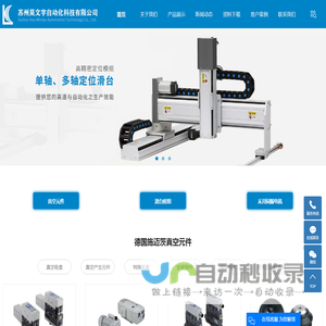 上舜滑台_施迈茨真空元件_施迈茨吸盘-苏州昊文宇自动化科技有限公司
