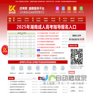 湖南成考报名-湖南成人高考网-湖南成考帮