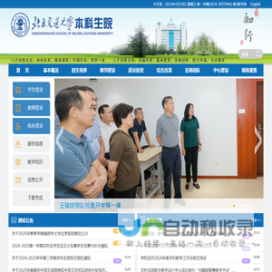 北京交通大学本科生院用户中心