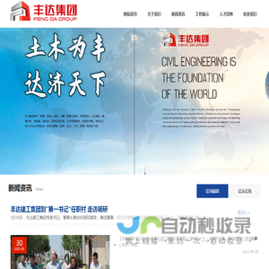 无棣县丰达建设工程集团有限公司