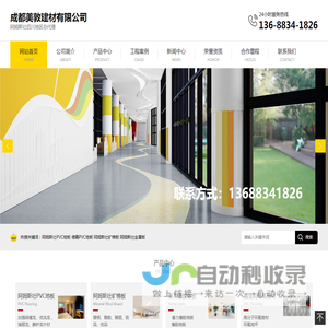 成都美敦建材有限公司—PVC地胶_矿棉天花_金属天花等材料专业服务商