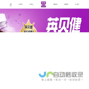英贝健官方网站