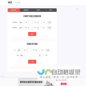 日期计算器
