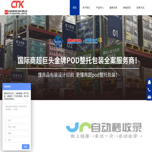 国际卖场pod整托包装专家-CTK彩佳包装