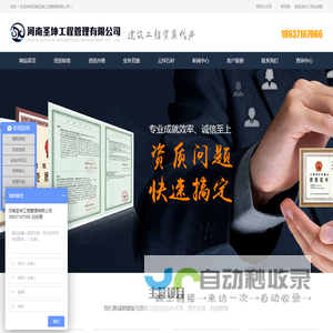 建筑资质代办-郑州资质代办-施工总承包代办-河南圣坤工程管理有限公司
