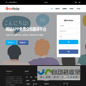 TransMyApp - 网站、APP免费众包翻译平台|小众包翻译|兼职翻译项目管理平台