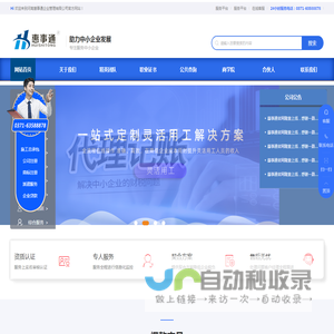 惠事通_河南惠事通企业管理有限公司