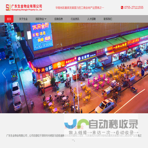 生金物业，华南地区最具发展潜力的工商业地产运营商之一