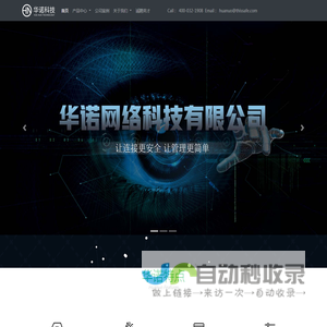华诺网络科技有限公司