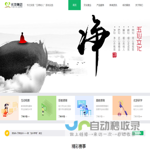 优芽文化集团-弘扬优秀文化，助力人人出彩