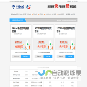 北京电信宽带资费套餐-安装办理「北京电信宽带网」