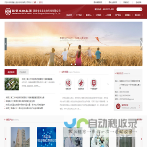 湖南省生宝生物科技有限公司