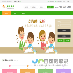 上海家教-上海家教网【满分家教网】专业一对一上门家教辅导品牌