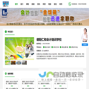 德阳仁和会计培训学校网站首页