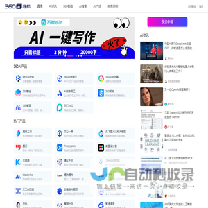 360AI导航_精选优质AI内容，和你一起遇见未来