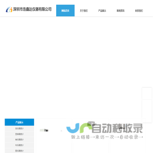 硬度计，显微维氏，维氏硬度计厂家—深圳市浩鑫达仪器有限公司官方网站