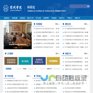 科研处（学科建设办公室、校地合作办公室、技术转移办公室、学术委员会办公室、学报编辑部）